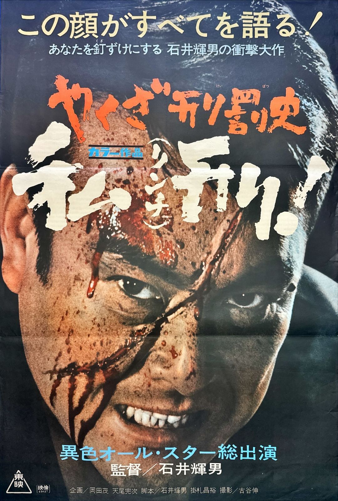 pq『刑罰史 私刑』映画オリジナルB2判ポスター pq06065 - メルカリ