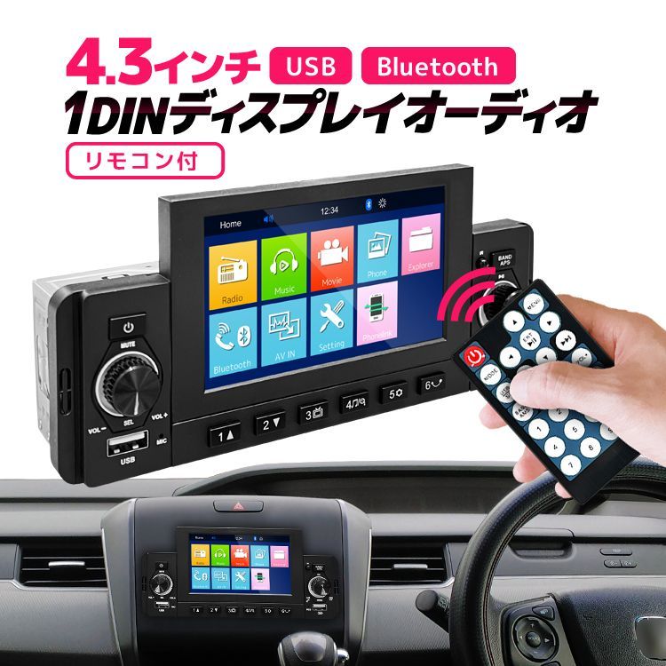 1DIN カーオーディオプレーヤー 4.3インチディスプレイオーディオ Bluetooth/USB F4301D - メルカリ