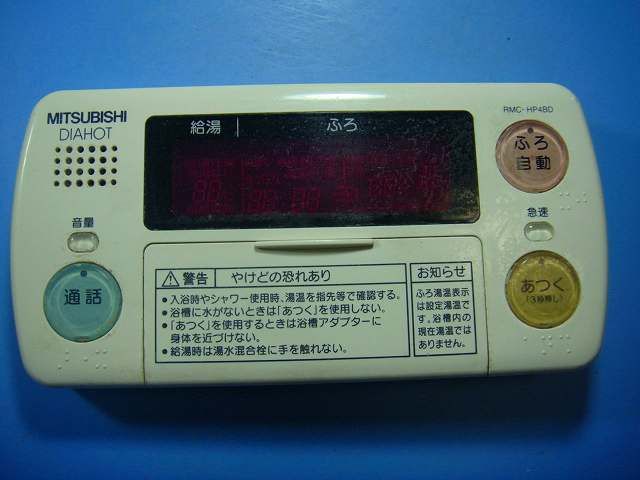 RMC-HP4BD 三菱 MITSUBISHI DAIHOT 浴室給湯器リモコン 送料無料 スピード発送 即決 不 返金保証 純正 D4681