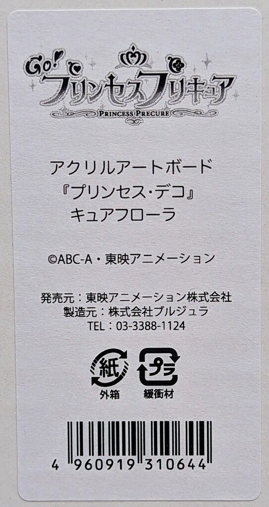 キュアフローラ