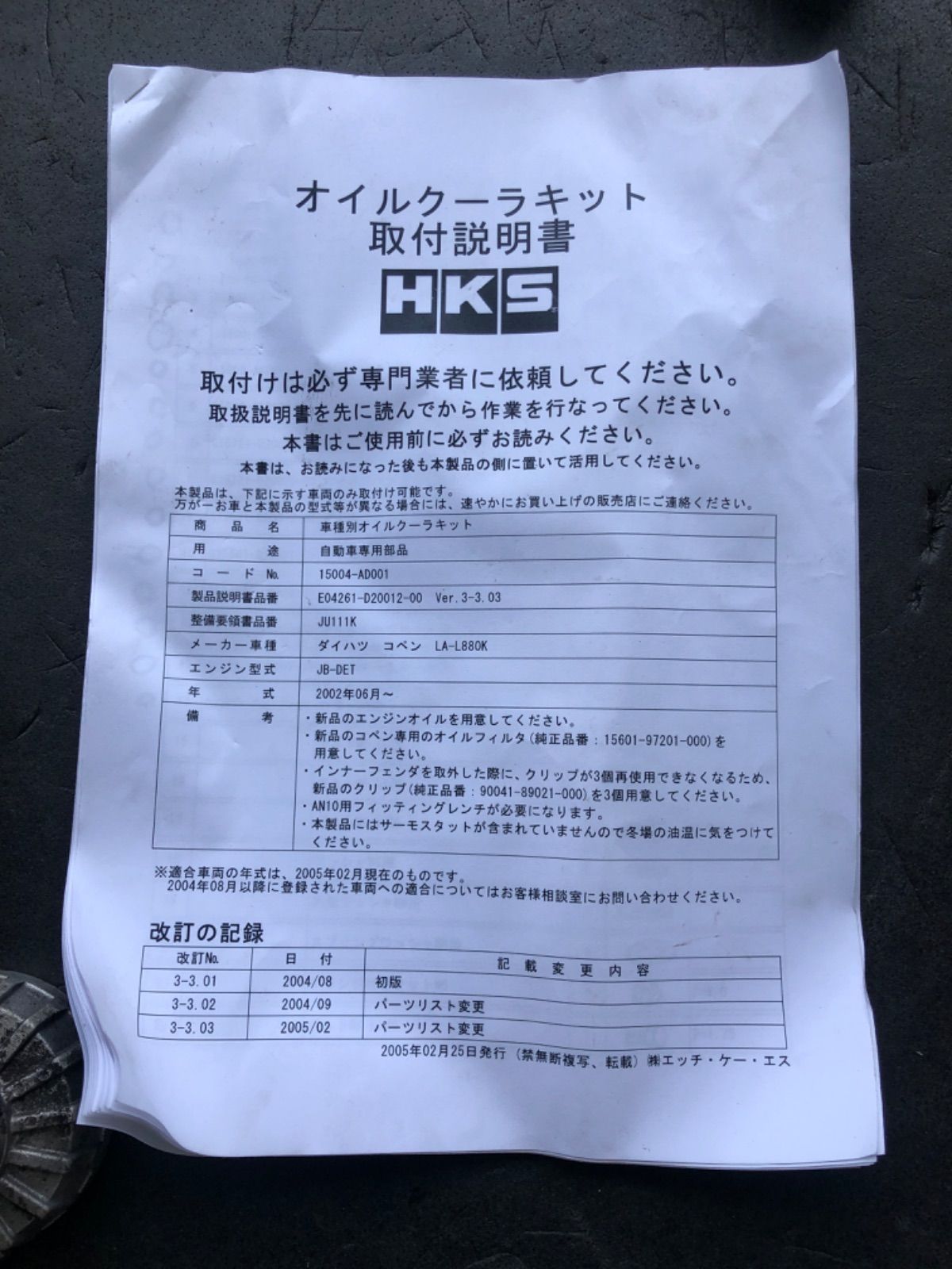 ダイハツ コペン L880K HKS コペン オイルクーラーキット 9段