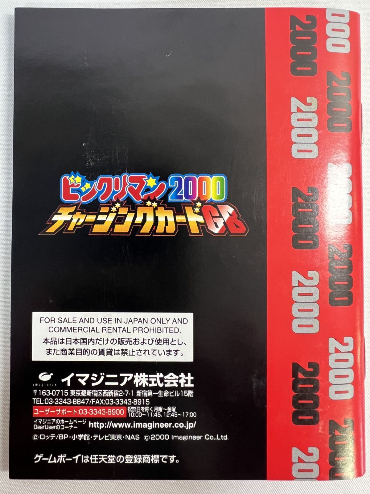 ゲームボーイカラーソフト ビックリマン2000 チャージングカード