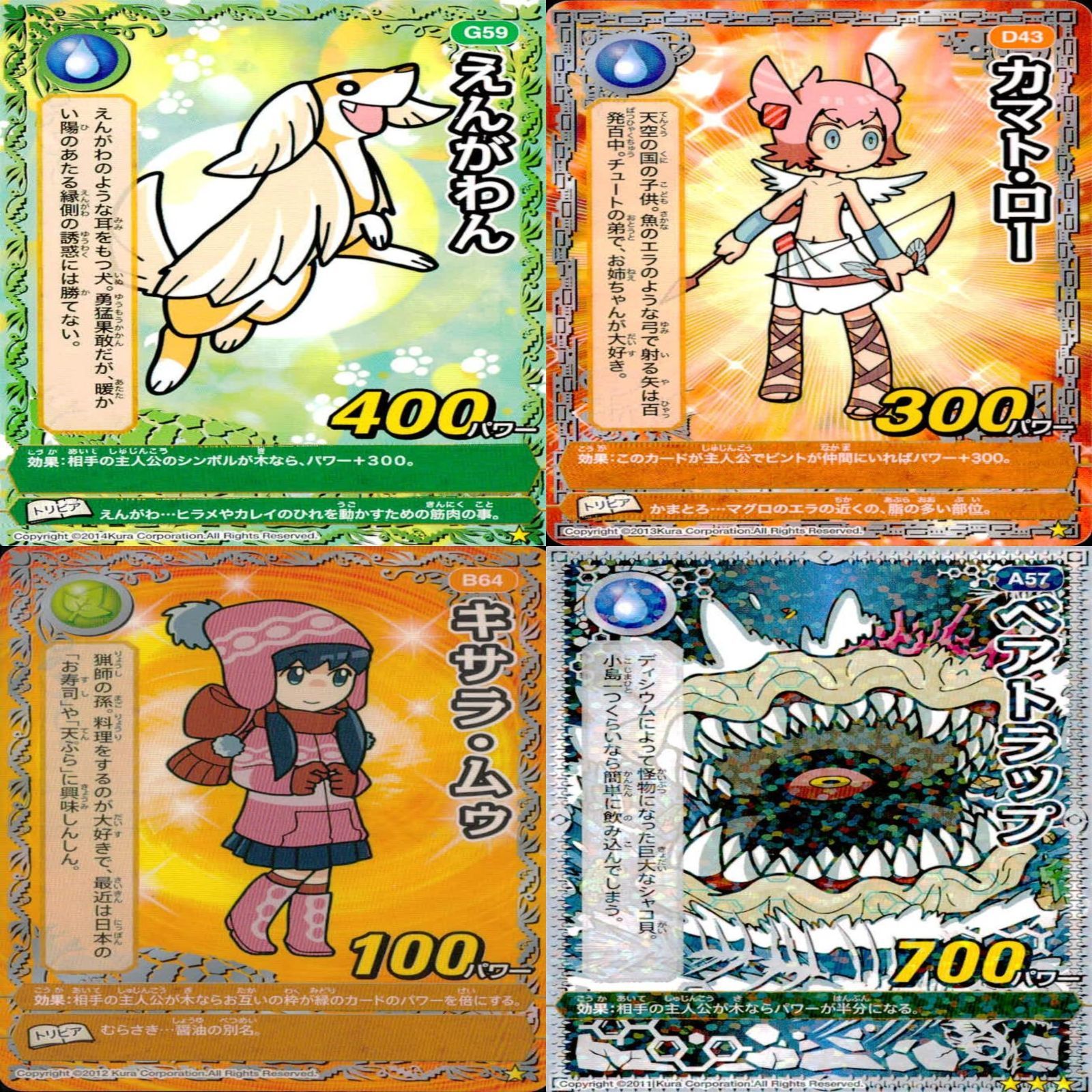 くら寿司 回転むてん丸 カード まとめ B C D E F G ☆カード