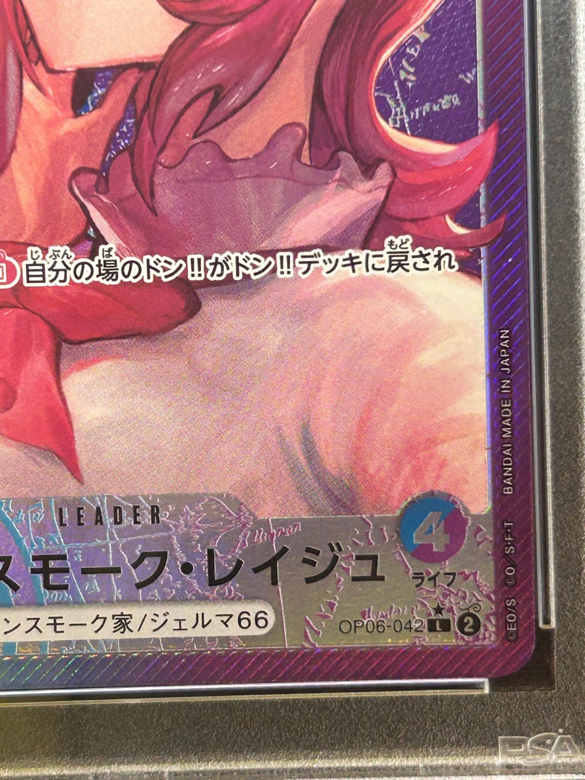 ヴィンスモーク・レイジュ L リーダーパラレル OP06-042 PSA10 PSA10鑑定済】ヴィンスモーク・レイジュ【リーダーパラレル