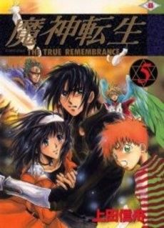 [新品]魔神転生 (1-5巻 全巻)