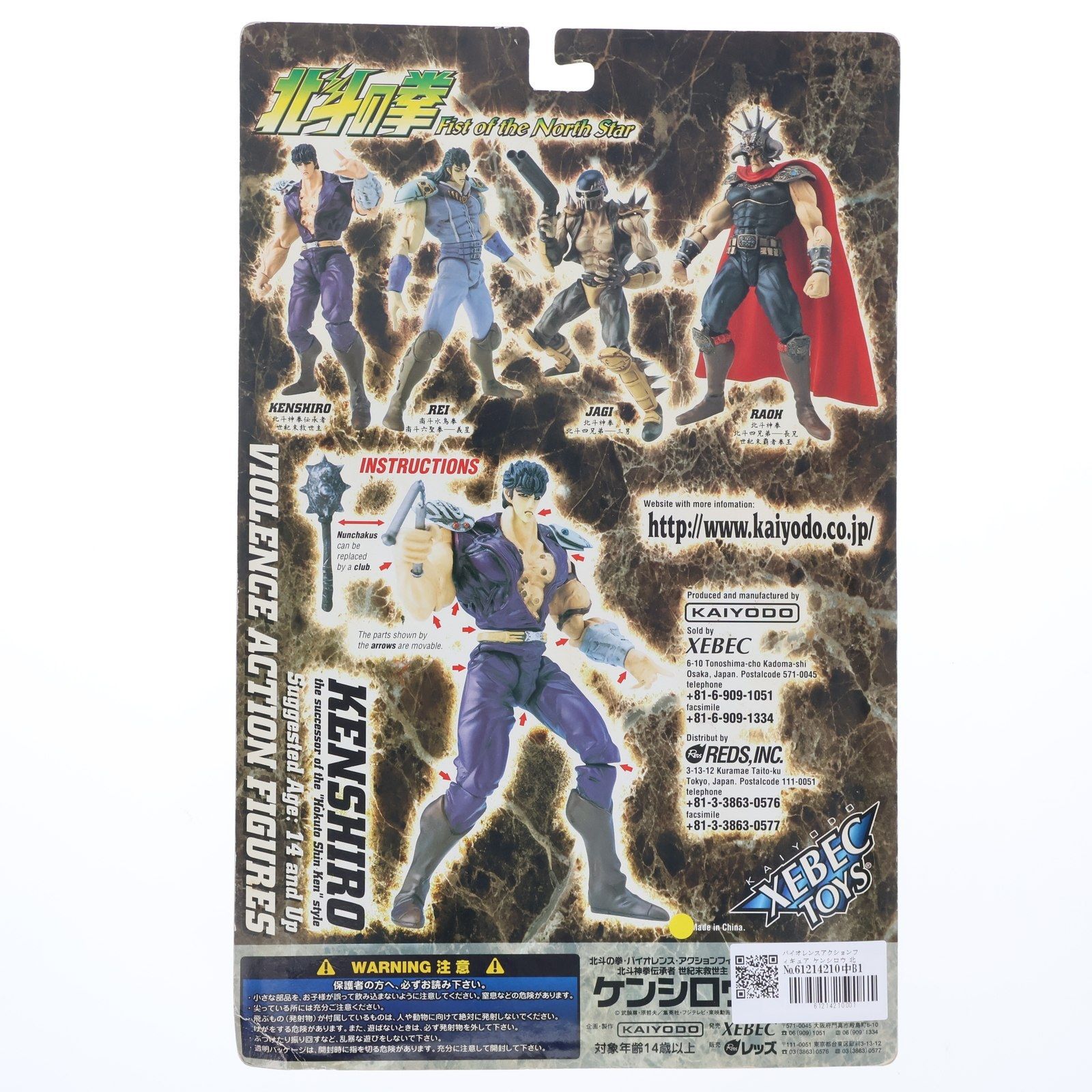 バイオレンスアクションフィギュア ケンシロウ 北斗の拳 完成品