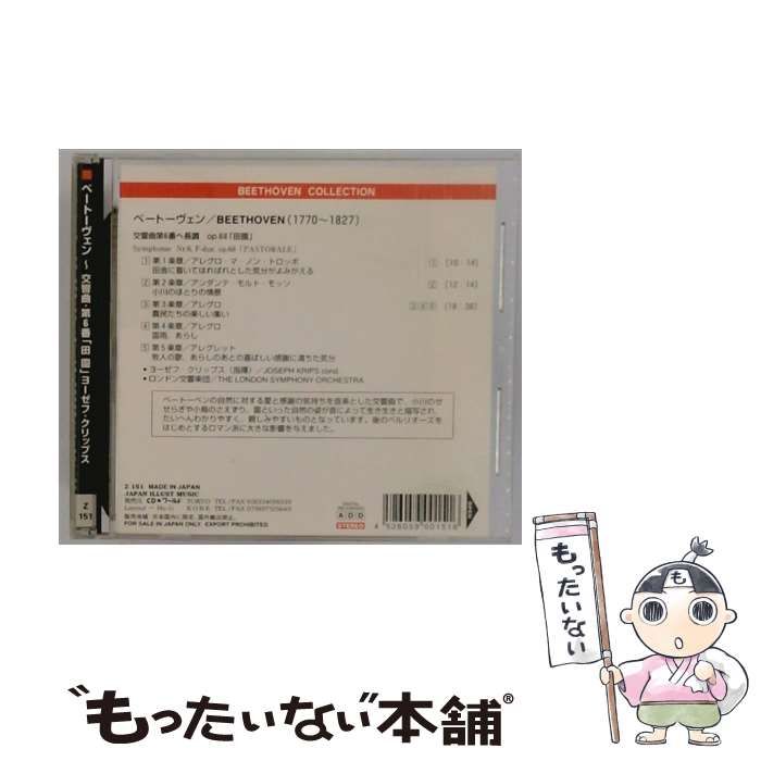 FAX03 ベートーヴェン~ 交響曲第6番 田園 ヨーゼフ･クリップス | |