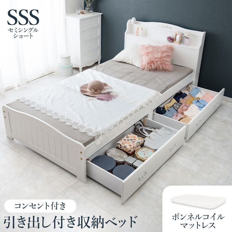格安，大人気ベッド マットレス付き セミシングルショート ショート マットレスベッド マットレス 収納 収納付き 引き出し 棚付き 宮付き 棚 宮棚 コンセント ボンネルコイル 高反発マットレス 寝具 白 H フレーム・マットレスセット
