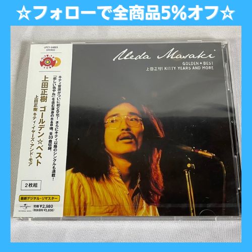 ☆新品未開封【サンプル盤CD】上田正樹「Still Lovin' You」