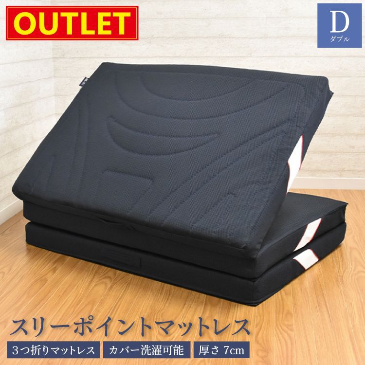 丸八真綿 3つ折りマットレス ダブル 約140×200cm ベッド 敷布団 敷きふとん 敷きぶとん 三つ折り 折りたたみ みつおり ミツオリ コンパクト 新生活 収納 マルハチ スリーポイントマットレス カバー 洗える 送料無料