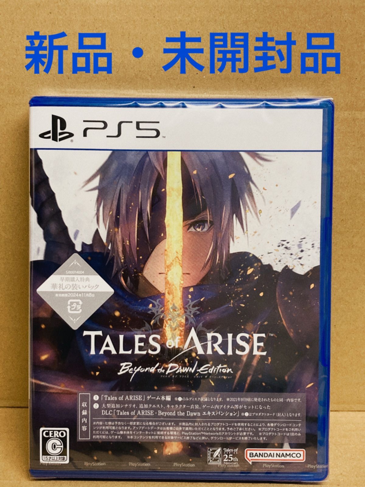 22【未開封品】PS5 TALES of ARISE Beyond The DAWN Edition テイルズ 