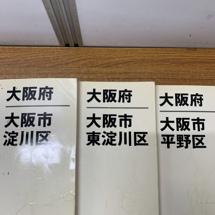 △01)【同梱不可】ゼンリン住宅地図 大阪府 淀川・東淀川・平野