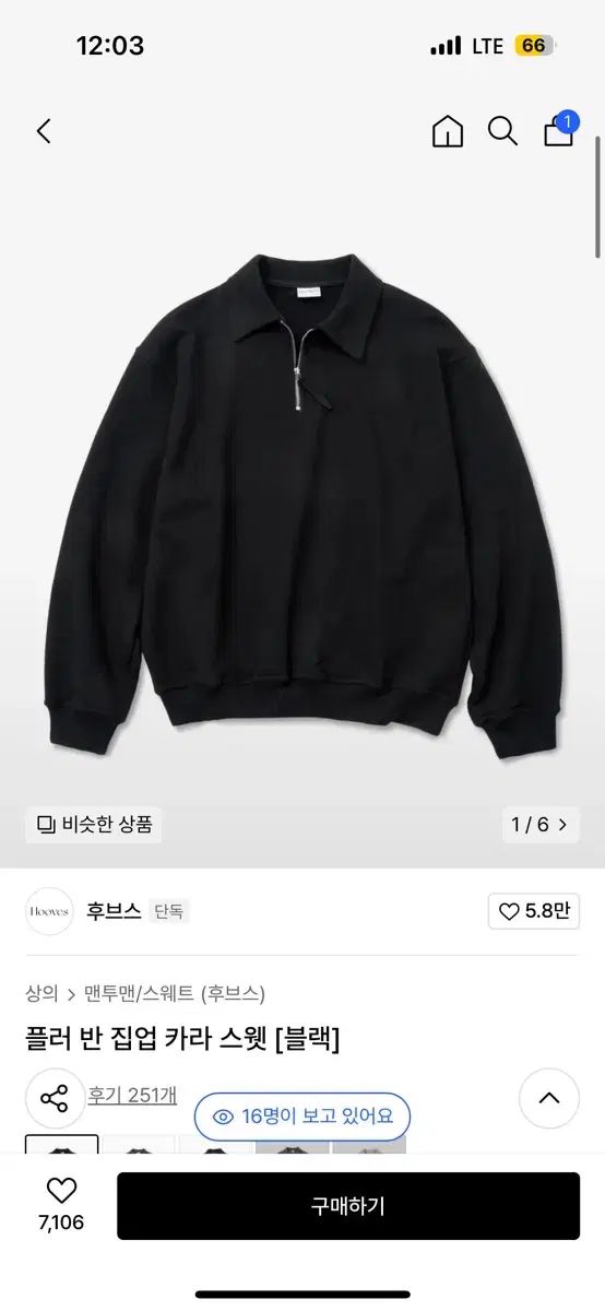ひづめ フラー ハーフジップ カラー スウェット 黒 XL