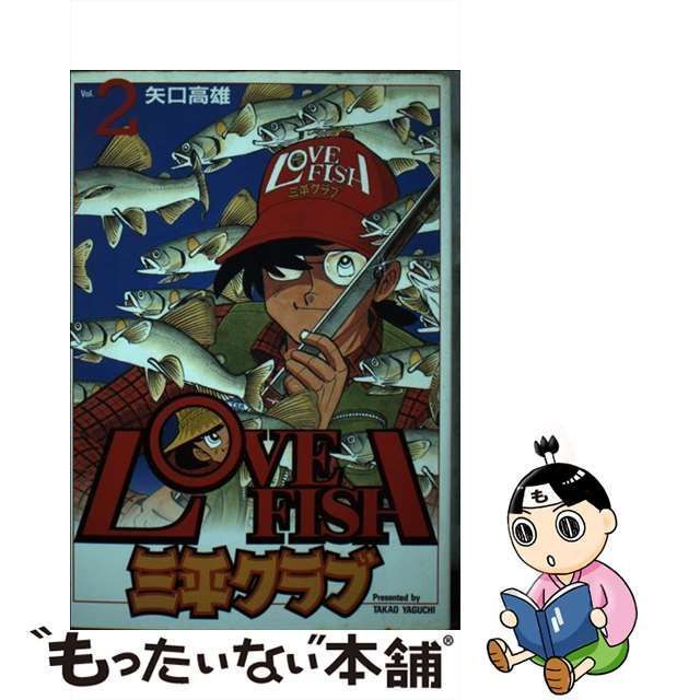 クリーニング済みＬｏｖｅ ｆｉｓｈ三平クラブ ３/メディア