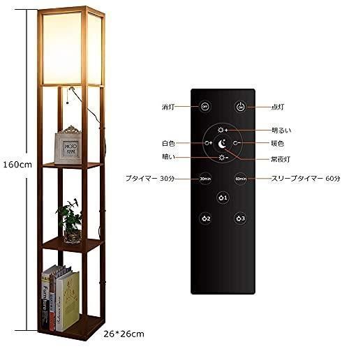 赤 フロアライト ラック付き 木製 間接照明 フロアランプ スタンド