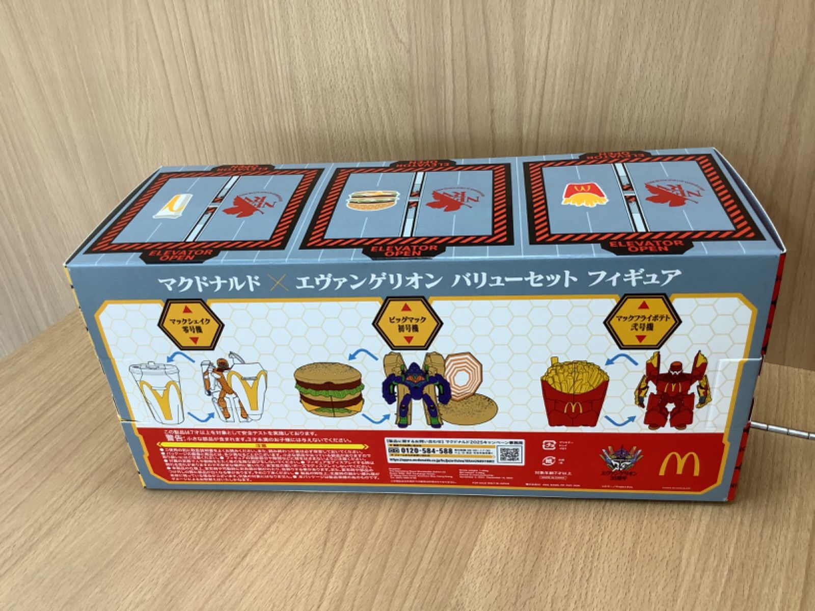 G1302 マクドナルド エヴァンゲリオン ビッグマック 初号機