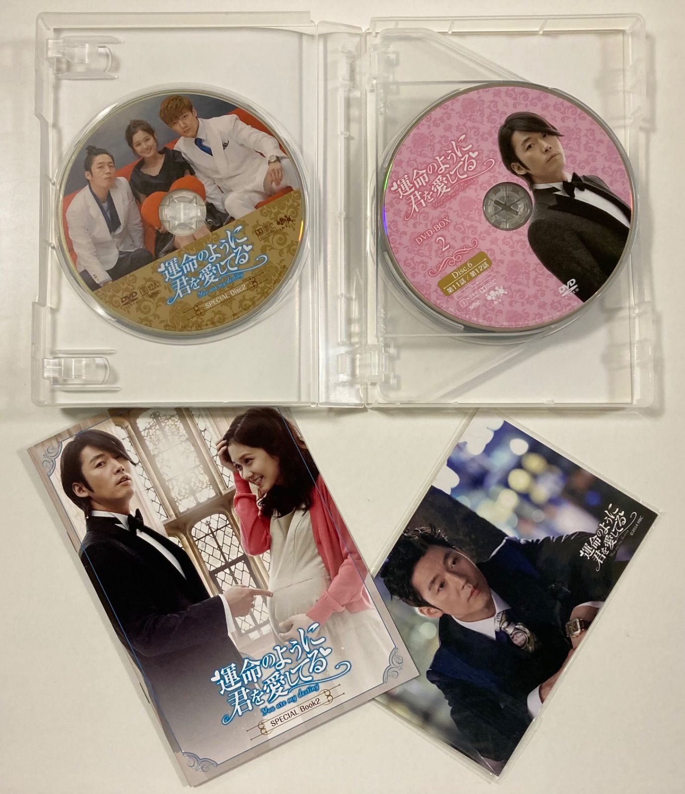 運命のように君を愛してる DVD とまどう BOX