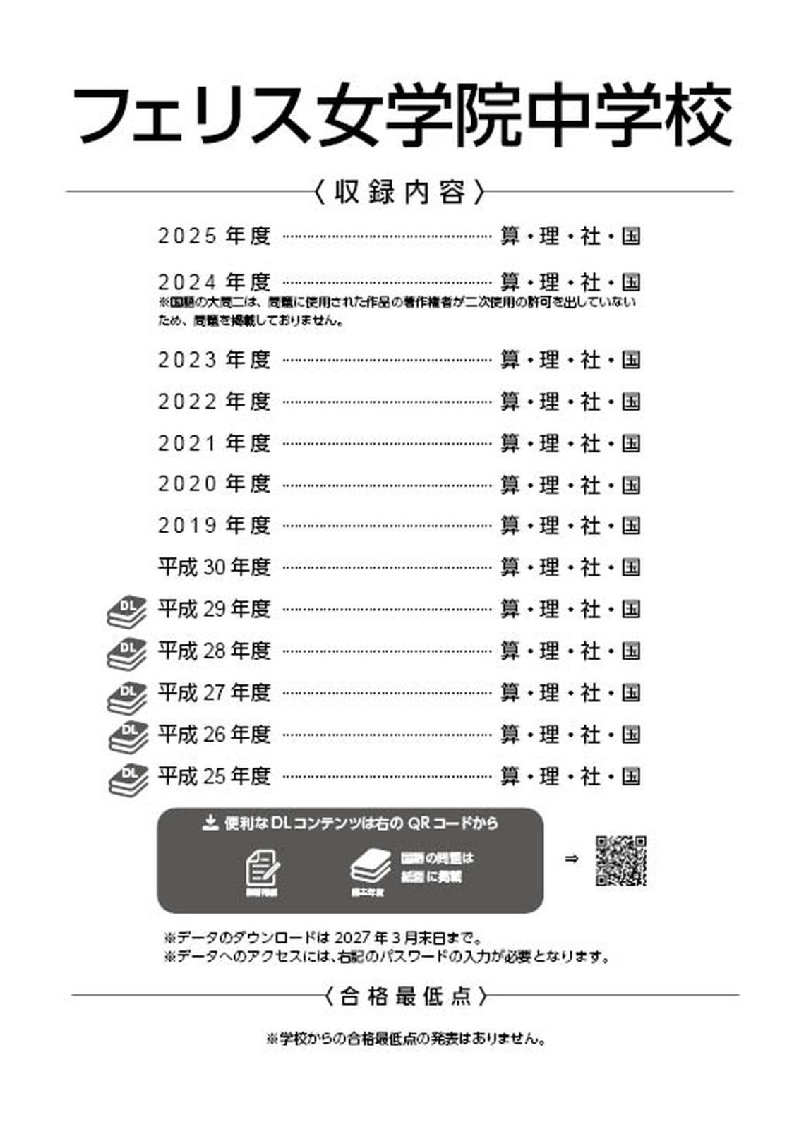 フェリス女学院中学校 2026年合格必勝プリント・フルセット