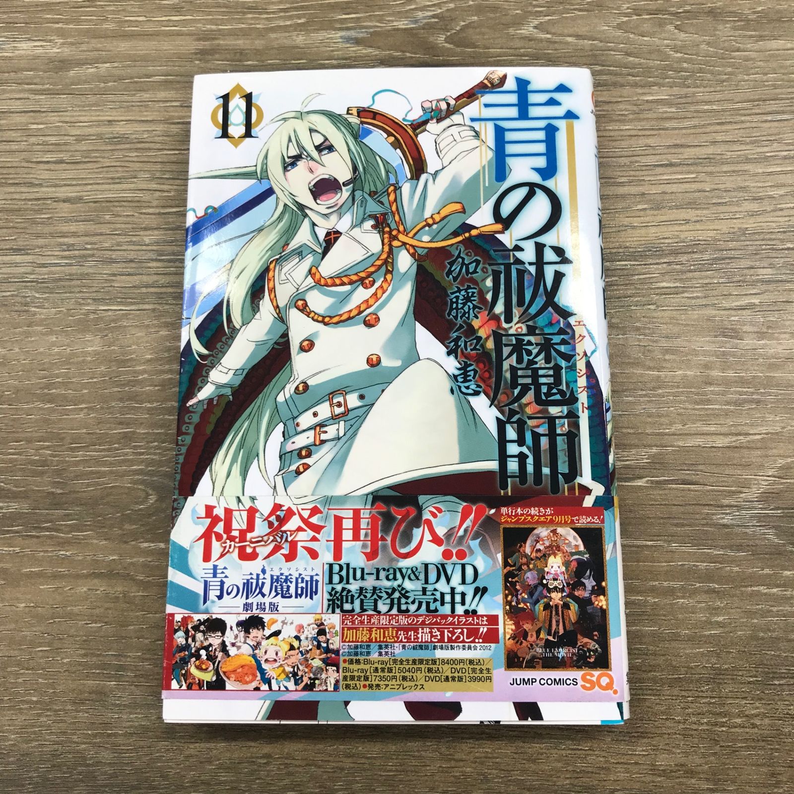 青の祓魔師 全巻セット（1-32巻 最新刊） | 八文字屋OnlineStore