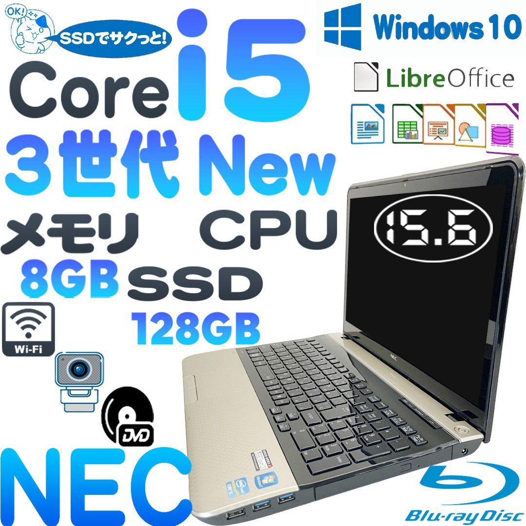 【値下】NEC LS550/H Corei5 8Gメモリ SSD Win10