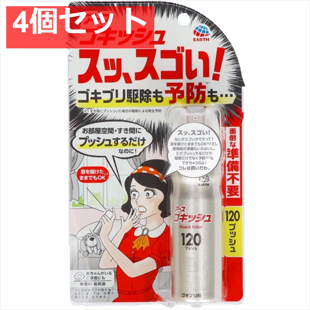 ゴキッシュ