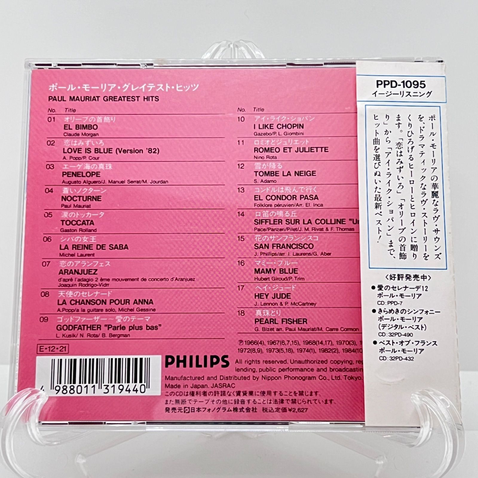 CD＊POUL MAURIAT GREATEST HITS＊ポール・モーリア グレイ