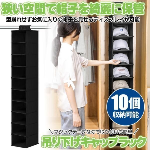 帽子 収納 10個 帽子収納 キャップ 収納 キャップ収納 キャップラック 帽子掛け クローゼット ぼうし かけ 吊り下げラック 収納ケース Hpjt618