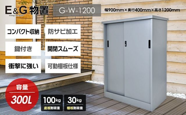 簡易倉庫 屋外物置