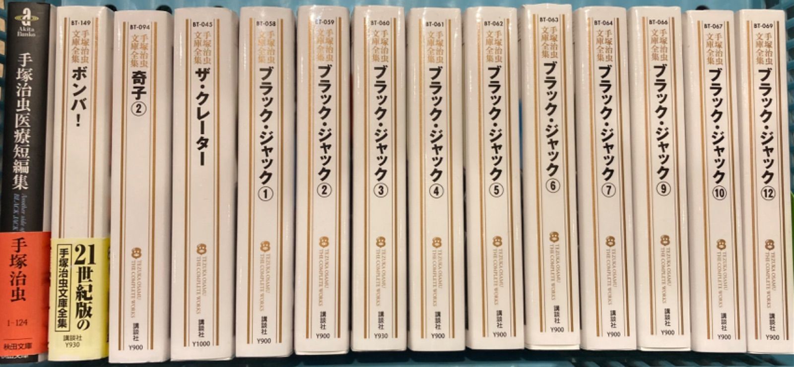 01 ブラック・ジャック 他　14冊セット　手塚治虫文庫全集 青年