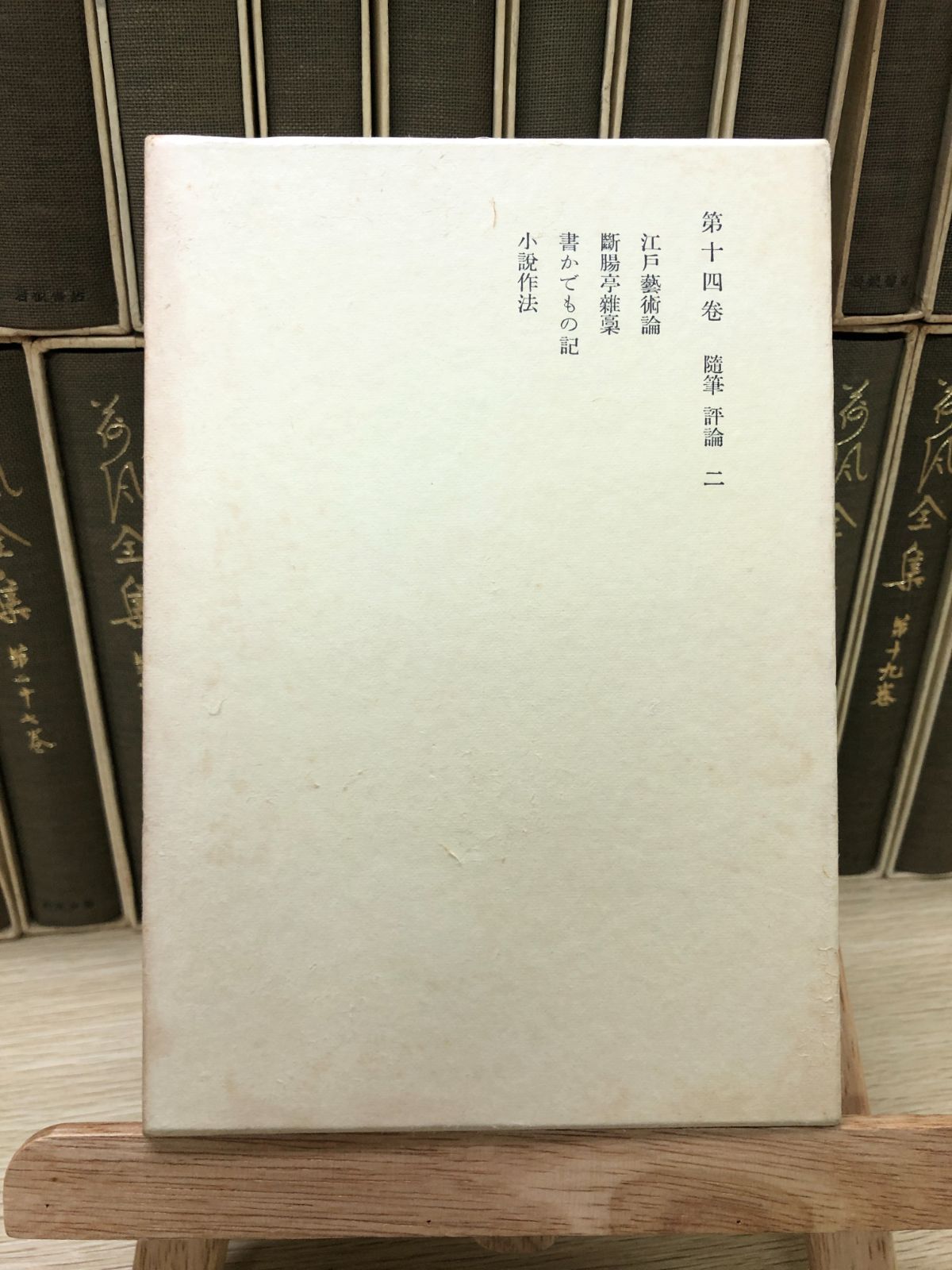 荷風全集 全29巻揃い　1972-1974 岩波書店　古本 荷風全集 全29巻（岩波書店） 荷風全集 全29巻揃い 1972-1974 岩波