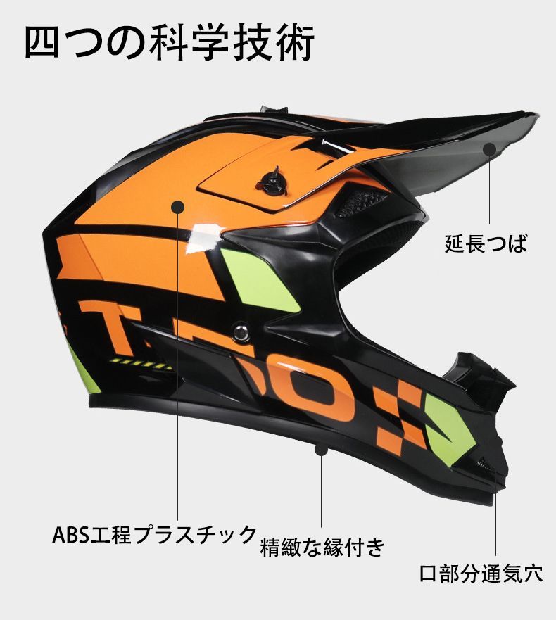 オフロードヘルメット ゴーグル付き バイクフルフェイスヘルメット 