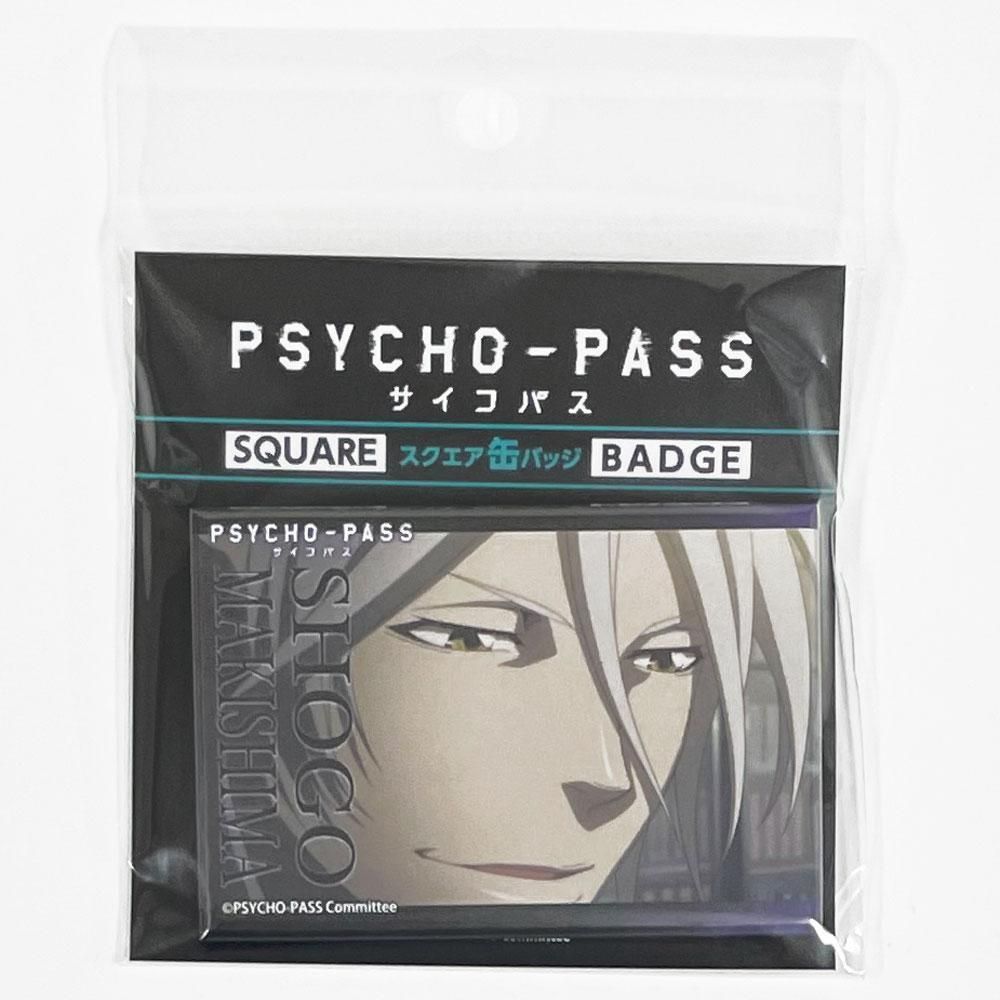 未開封 PSYCHO-PASS サイコパス スクエア缶バッジ 槙島聖護 - メルカリ