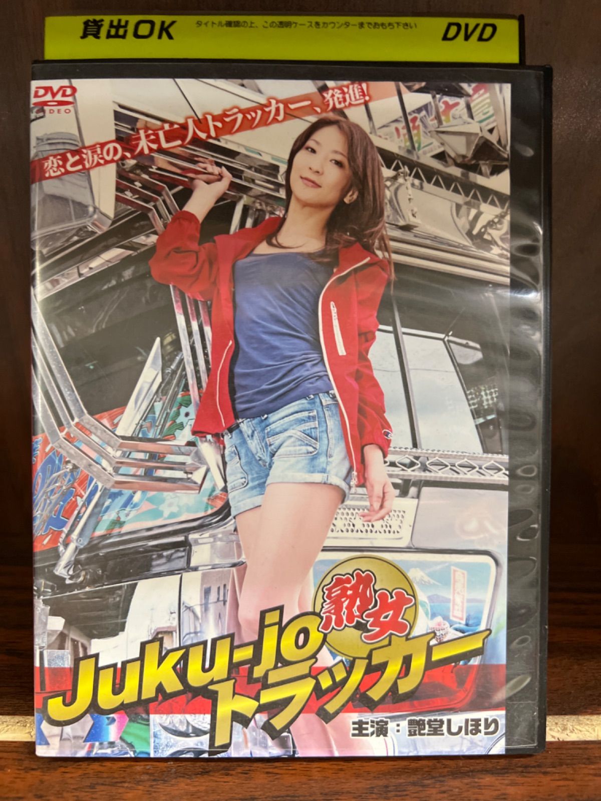 Juku-jo 熟女トラッカー R-40 - メルカリ