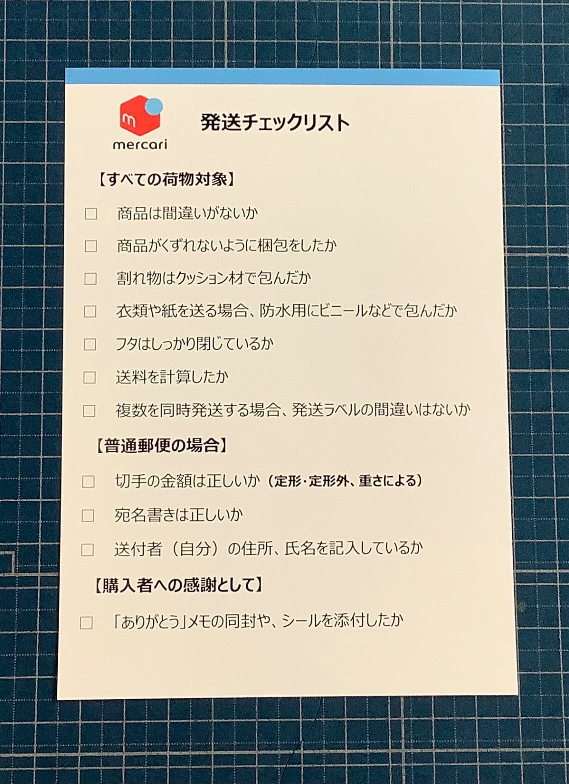 メルカリ＆ラクマ配送一覧表 印刷7枚組 - メルカリ