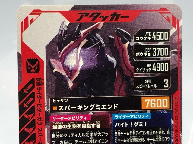 ガンバレジェンズ　CX01LR 仮面ライダーガタック ビターガヴ LLR CX01-007☆ 仮面ライダービターガヴ スパーキングミフォーム LLR