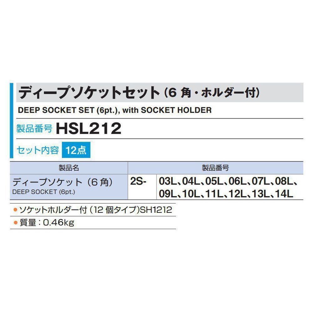 トネ TONE ディープソケットセット 6角 ホルダー付 HSL212 差込角6.35mm 1 4 内容12点 MARWIL-DEMENAGEMENTS_CH