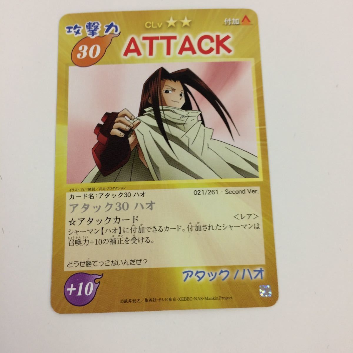 の7 シャーマンキング 超 占事略決 カード トレカ まとめ ハオ