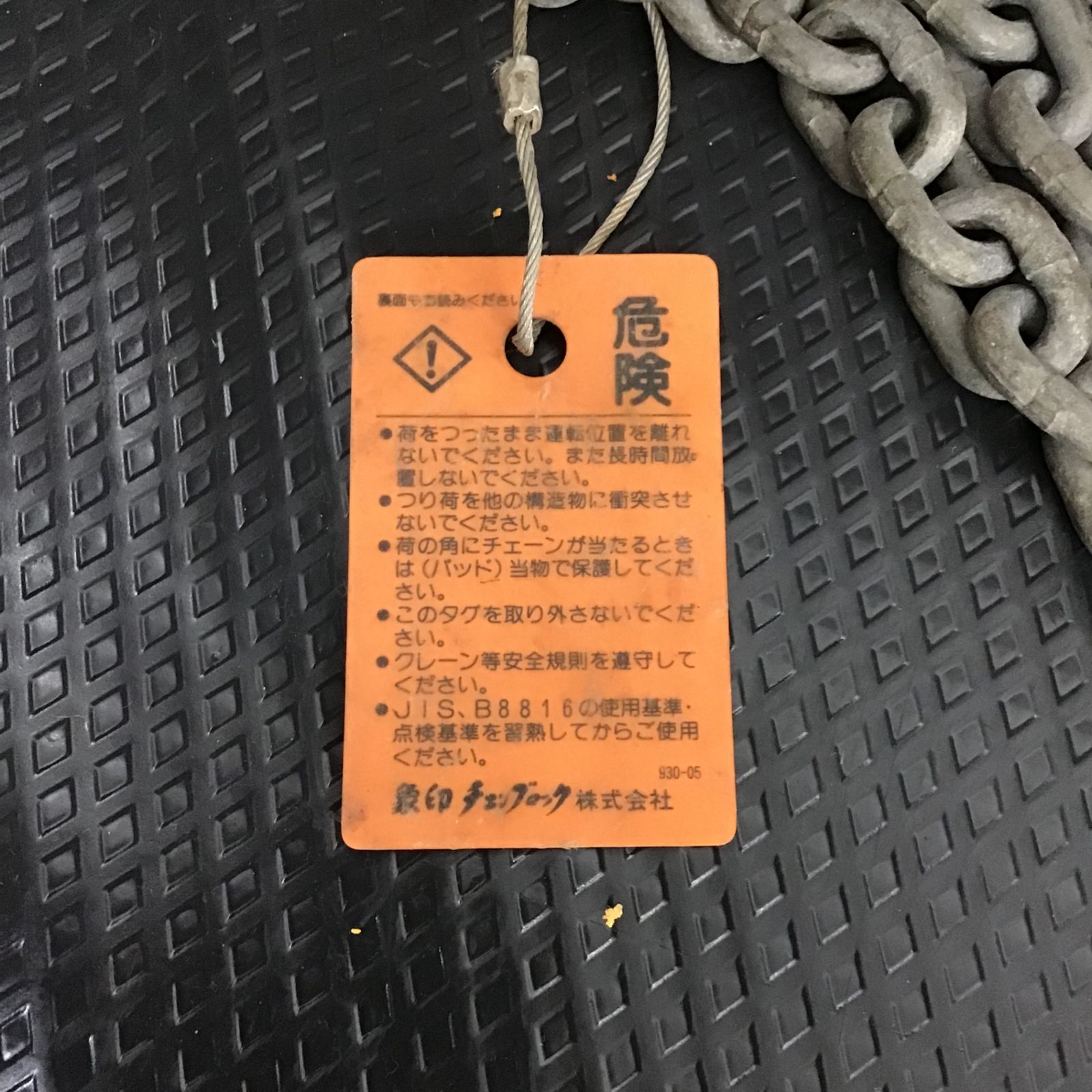 4本吊チェーンスリング チェーン長約60cm＊現状品