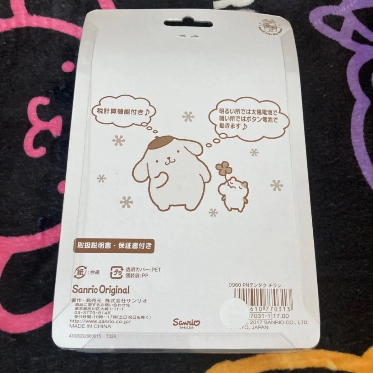 ポムポムプリン 電卓 レア プリンくん 2017年 - メルカリ
