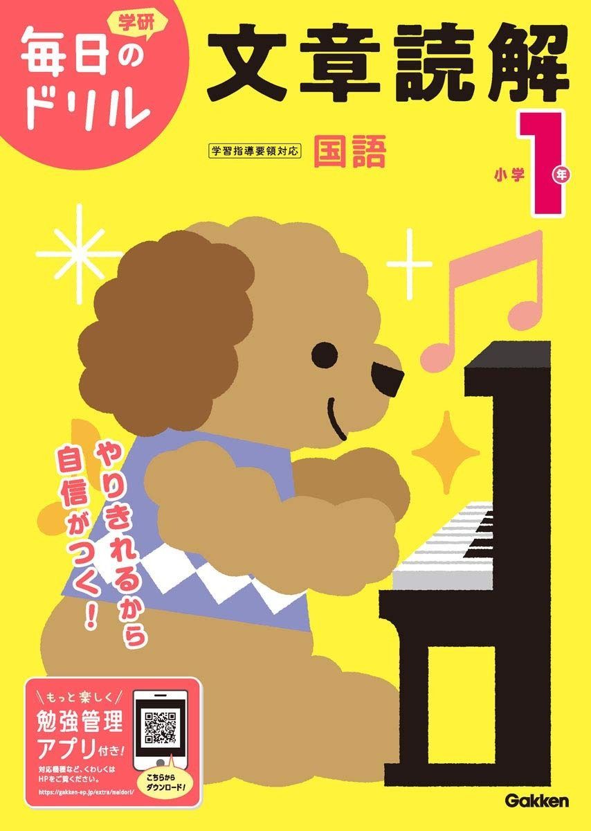 品質保証，新作登場 小学1年 文章読解 (毎日のドリル) その他