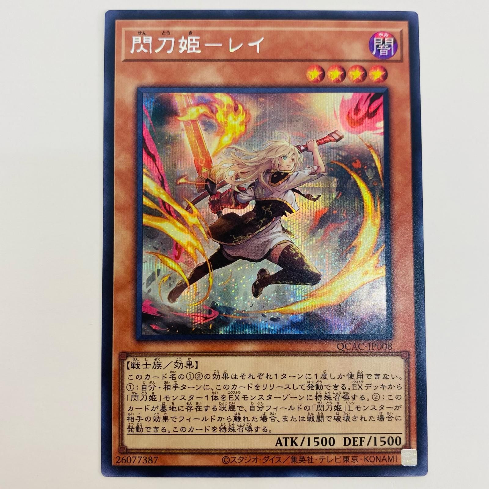 中古 トレーディングカード 閃刀姫－レイ SEC QCAC-JP008 遊戯王