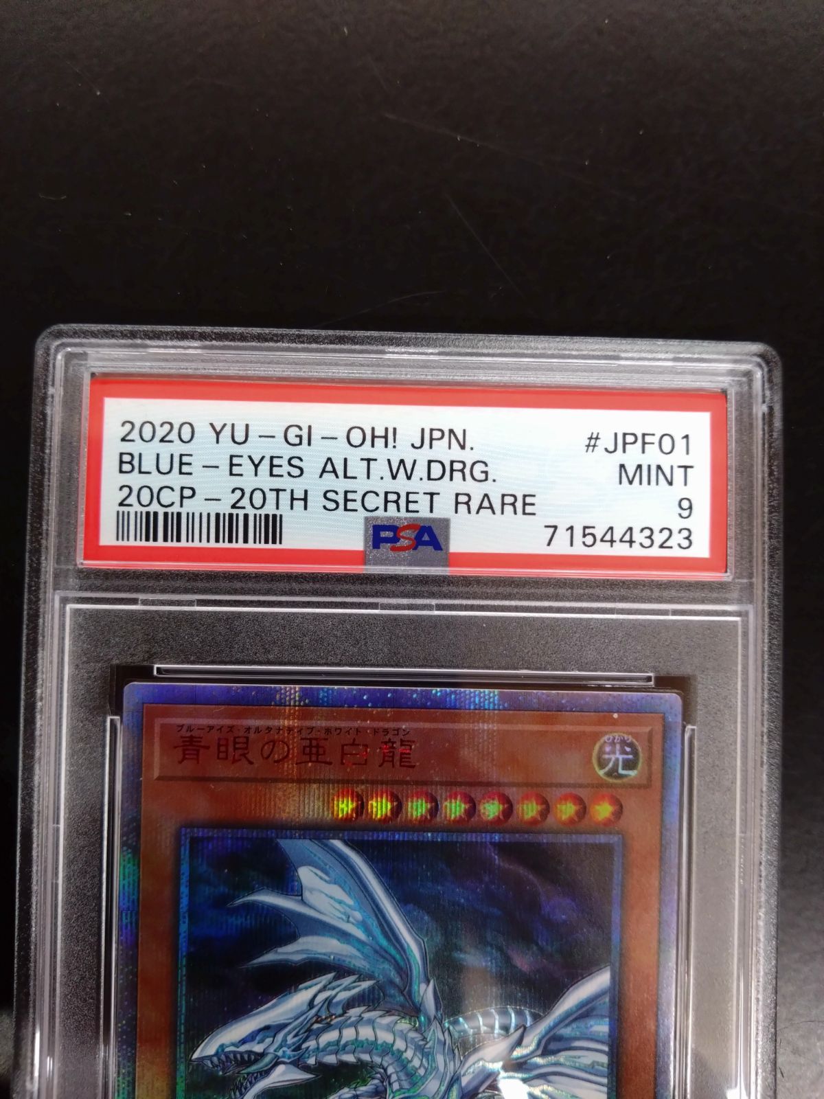 遊戯王 青眼の亜白龍 20thシークレット PSA9 20CP-JPF01 - メルカリ