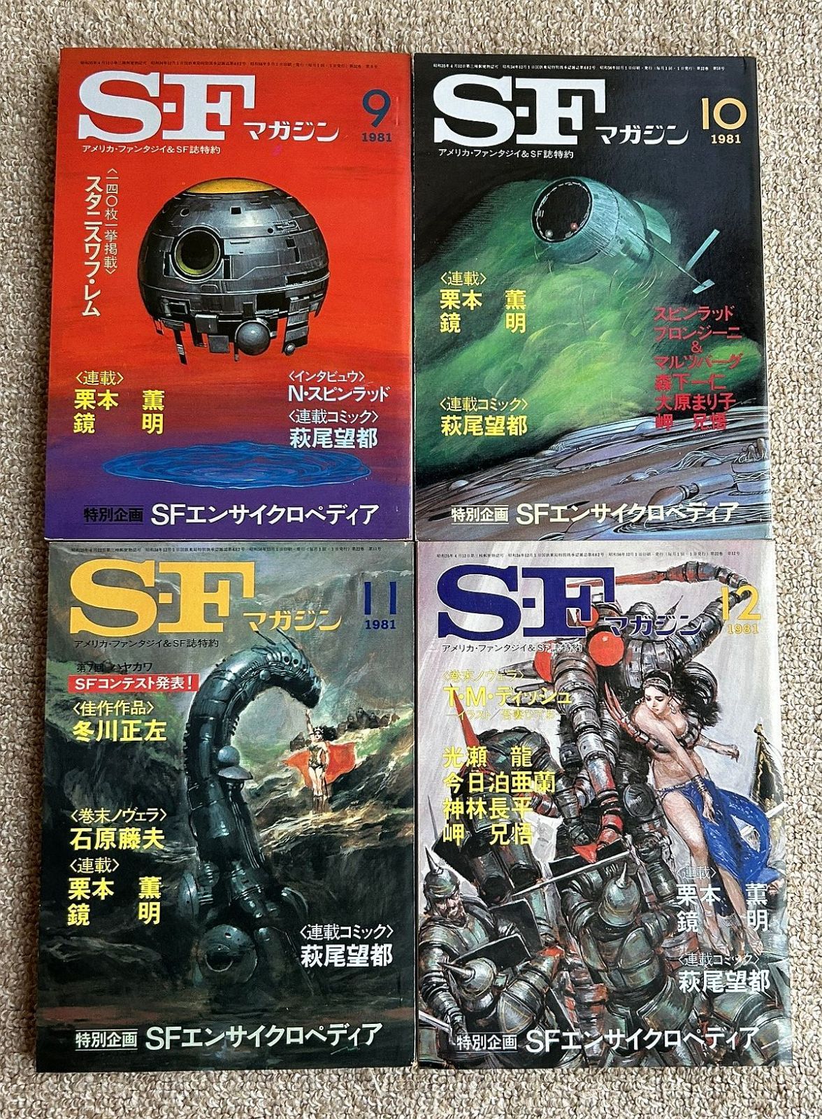 SFマガジンコレクション12冊セット! 古書・古本】SFマガジン 1981年12冊＋11月臨時増刊 全