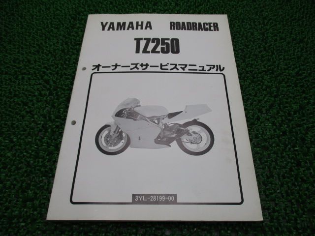 TZ250 サービスマニュアル ヤマハ 正規 中古 バイク 整備書 3YL 3YL1