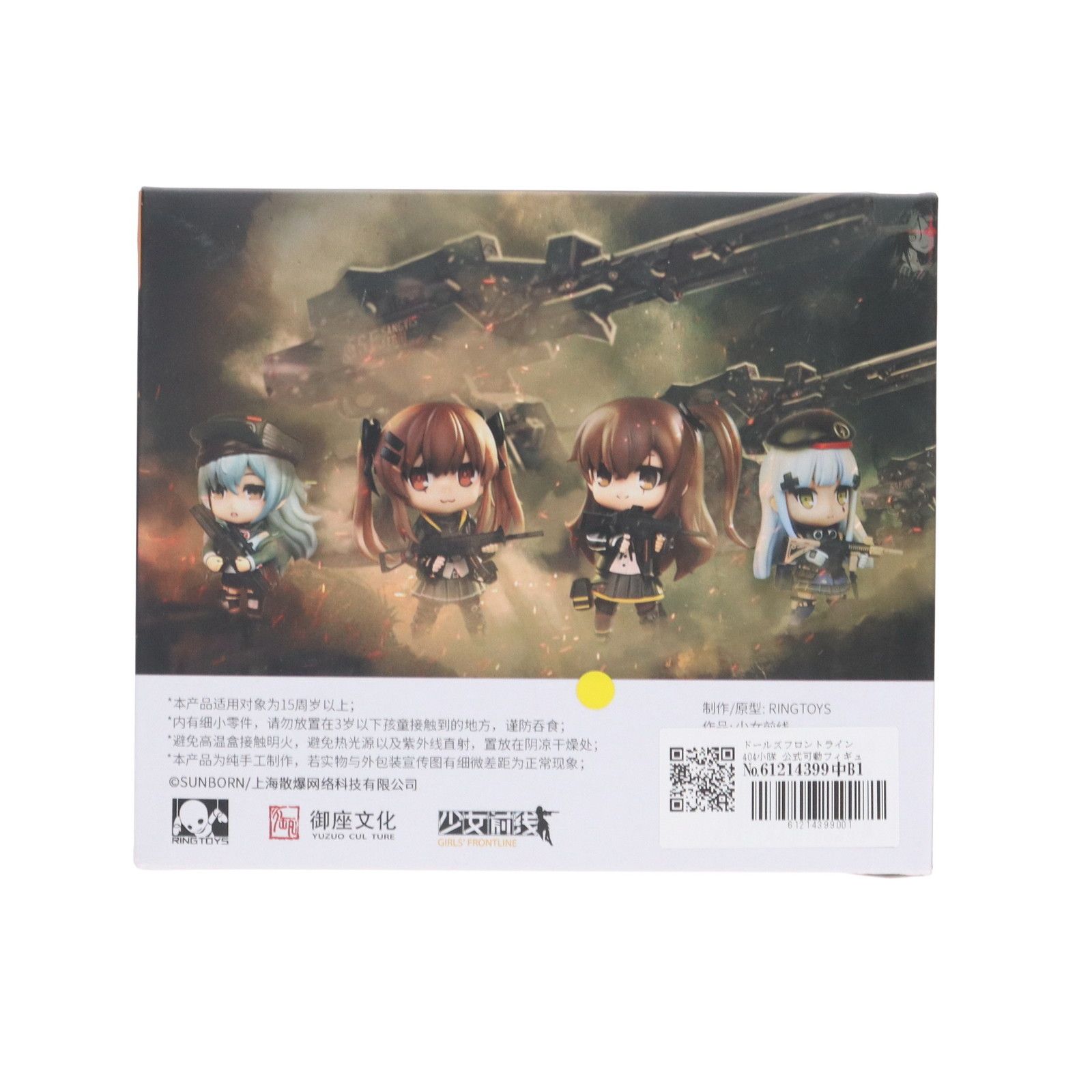 ドールズフロントライン 404小隊 公式可動フィギュア 4体セット