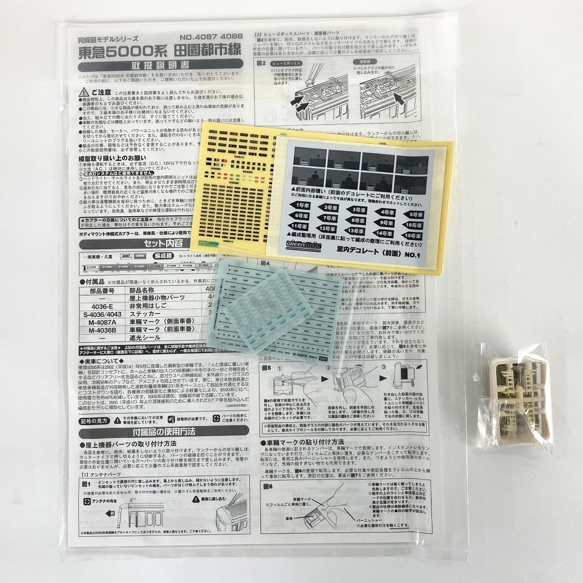 GREENMAX 4087 東急5000系 田園都市線6輛編成セット 鉄道模型 中古
