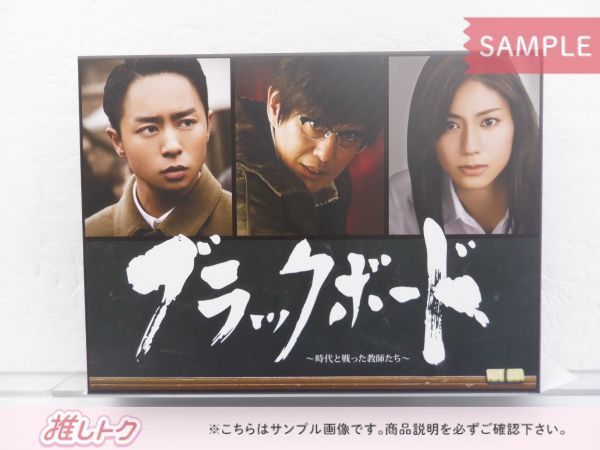 嵐 櫻井翔 Blu-ray ブラックボード 時代と戦った教師たち Blu