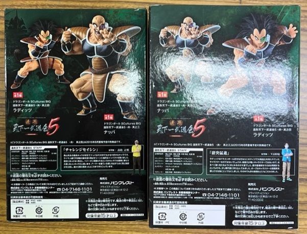 【新品未開封】ドラゴンボール　造形天下一武道会5　ラディッツ・ナッパ Amazon.co.jp: ドラゴンボール SCultures BIG 造形天下一武道会5
