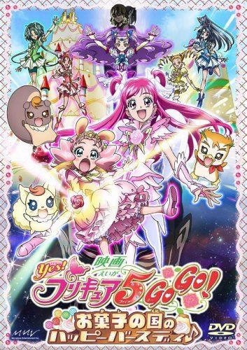 映画Yes!プリキュア5GoGo!お菓子の国のハッピーバースディ♪ 初回 版 DVD