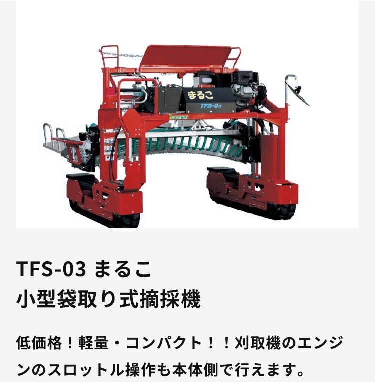 落合刃物工業 乗用摘採機※価格要相談 - メルカリ